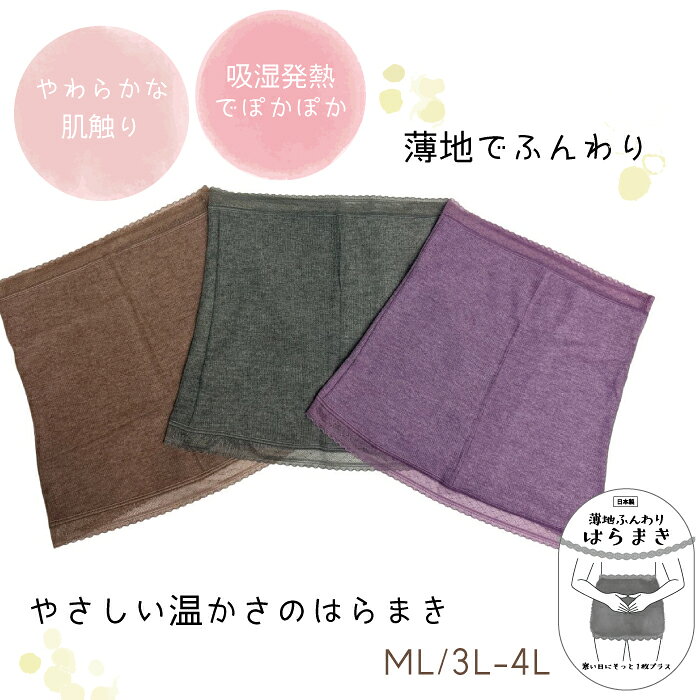 Rakuten - 薄手ふんわり腹巻 【1点までメール便発送可】 無地 レース付 冷房対策　防寒 レガルト レッグスタイル legstyle【メール便12】