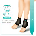 【2足までメール便発送可】ひきしめ! 着圧 ナイロン 足首サポーター 2枚入り強圧 段階着圧 着圧カルテ 抗菌防臭 メディックピエド レガルト LegStyle レッグスタイル むくみ 引き締め