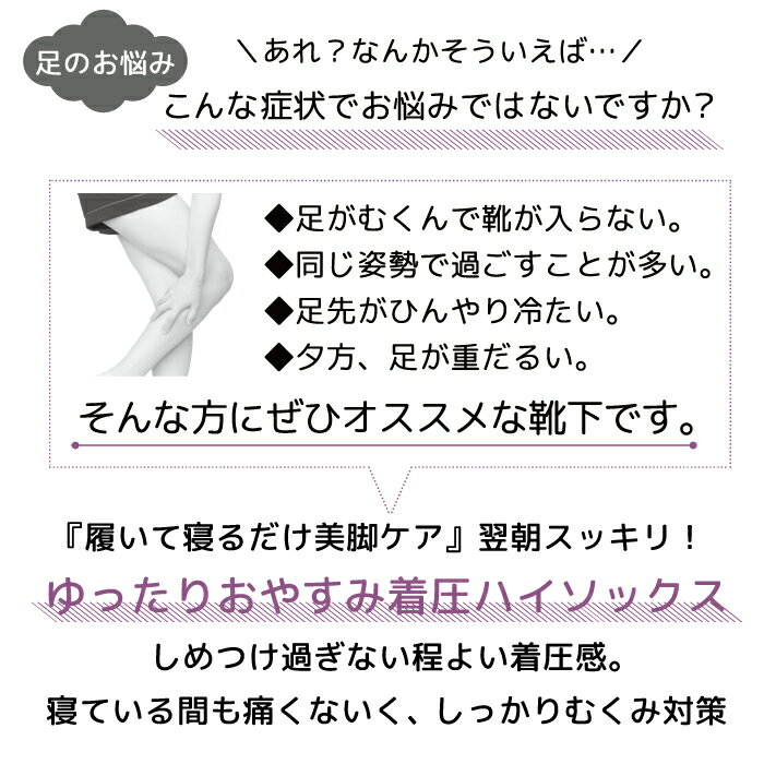 9/5〜9/6セール 【メール便2足まで発送可】日本製 大きいサイズ FreeFit フリーフィット おやすみ着圧ハイソックス 3L 4L 5L 6L 7L 8L ゆったりサイズ 就寝時靴下 おやすみ プラスサイズ 浮腫み むくみ FF-HS410