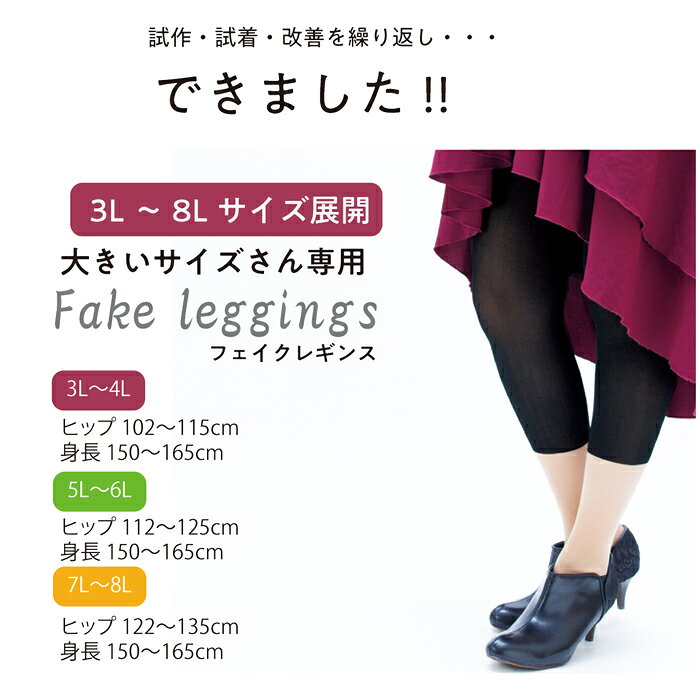 【2足までメール便発送可】 大きいサイズ レディース フェイクレギンス 3L 4L 5L 6...