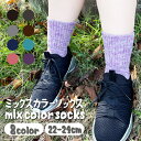 【スーパーSALE限定価格】 【1足までメール便発送可】日本製 ふかふか パイル 靴下 ミックスカラー 厚地 22~24cm 杢調 パイル 丈夫 ロークルーソックス カラー ソックス アウトドア fs-4 レガルト レッグスタイル