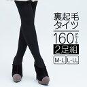 160D裏起毛タイツ 1パック 2足組裏起毛 タイツ Tights 160デニール あったか