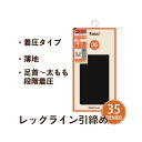 【P-SELECT】【秋冬商品】【ひきしめ着圧】35デニールゾッキ着圧足首～太もも段階着圧で引き締め！ブラック【薄地】【レガルト】【LegStyle】【レッグスタイル】