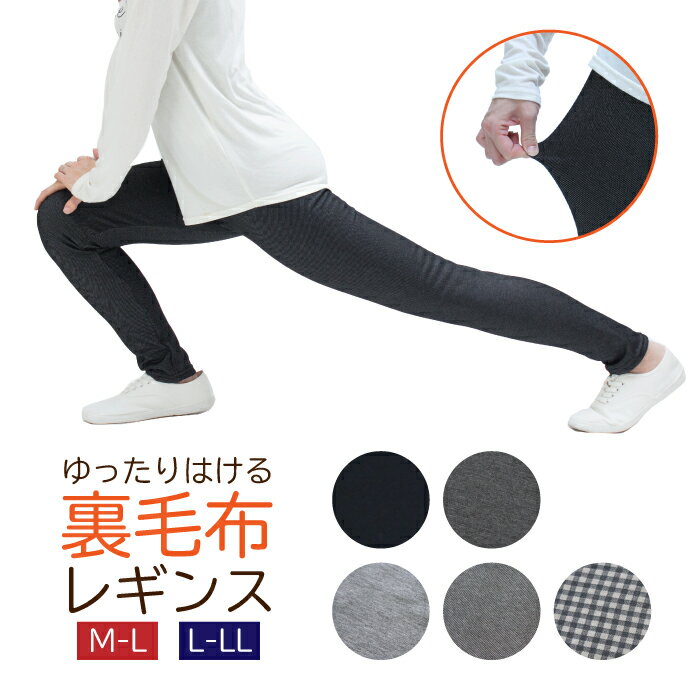 【P-SELECT】ゆったりはける 裏毛布10分丈レギンスM-L　L-LLサイズ（裏起毛）【裏毛布】【レギンス】【M-L】【L-LL】【レガルト】【LegStyle】【レッグスタイル】【10P03Dec16】