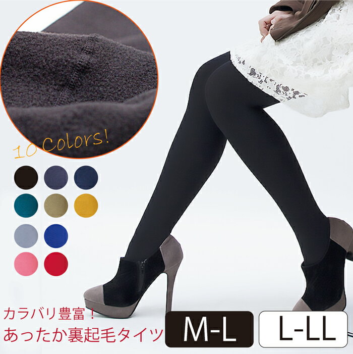 1点までメール便発送可【P-SELECT】160デニール裏起毛タイツ【裏起毛】【M-L】【L-LL】ヒシマチ付き カラバリ豊富 10色展開【レガルト】【LegStyle】【レッグスタイル】【10P03Dec16】