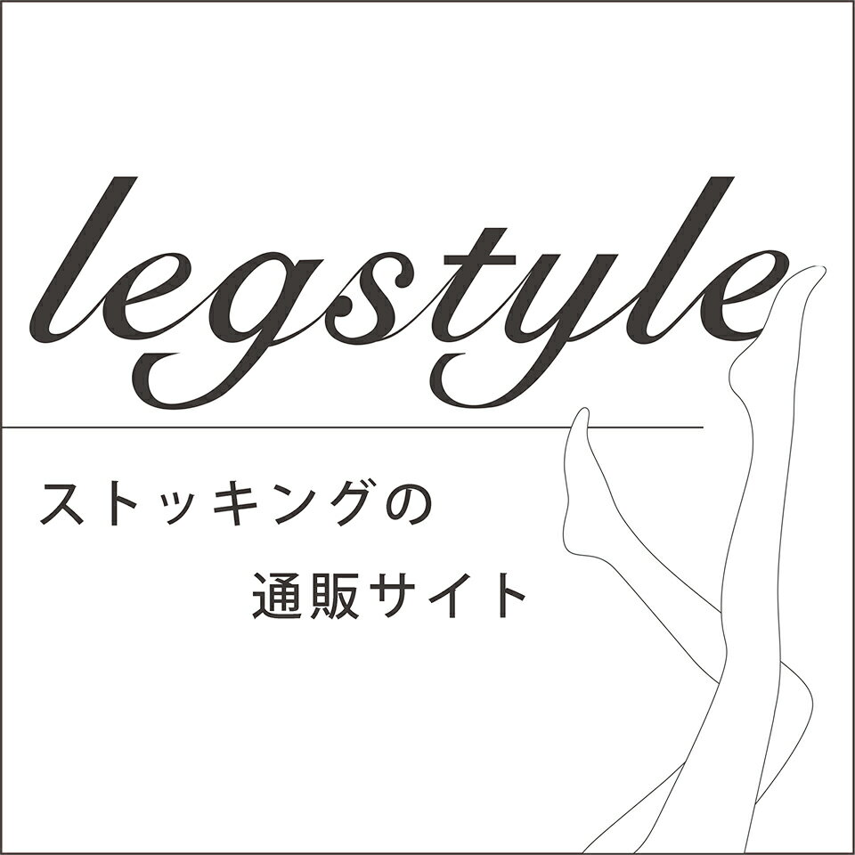 ストッキングの通販サイトLegStyle