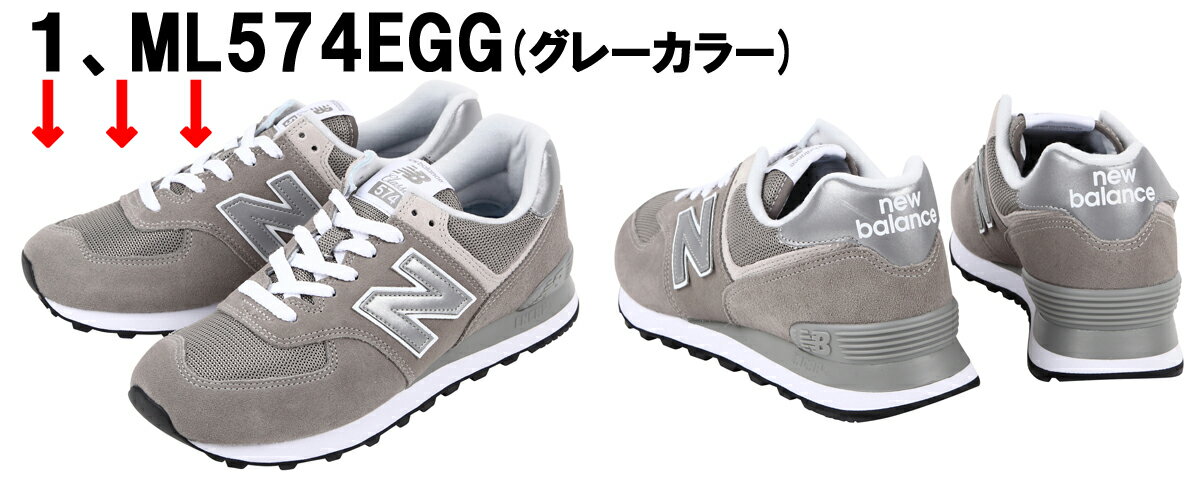 NEW BALANCE「ニューバランス」newbalanceメンズ＆レディースサイズ！ML574 「ML574EGG」「ML574EGN」「ML574EGW」「ML574EGB」「ML574BSB」「ML574ERJ」Dワイズ　海外並行輸入正規品★サイズ交換片道無料★【あす楽対応_関東】