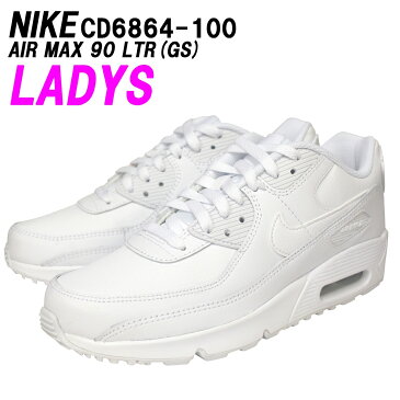 ★レディースサイズ★NIKE AIR MAX 90 LTR GS WHITE/WHITE カラーナイキ エア マックス 90 ホワイト/ホワイトカラー「CD6864-100」 サイズ交換片道無料【あす楽対応_関東】