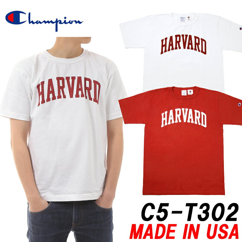 ★定価から25％オフ★CHAMPION「チャンピオン」T1011HARVARDロゴ 半袖Tシャツ★MADE IN USA★ [C5-T302] 日本正規代理店…