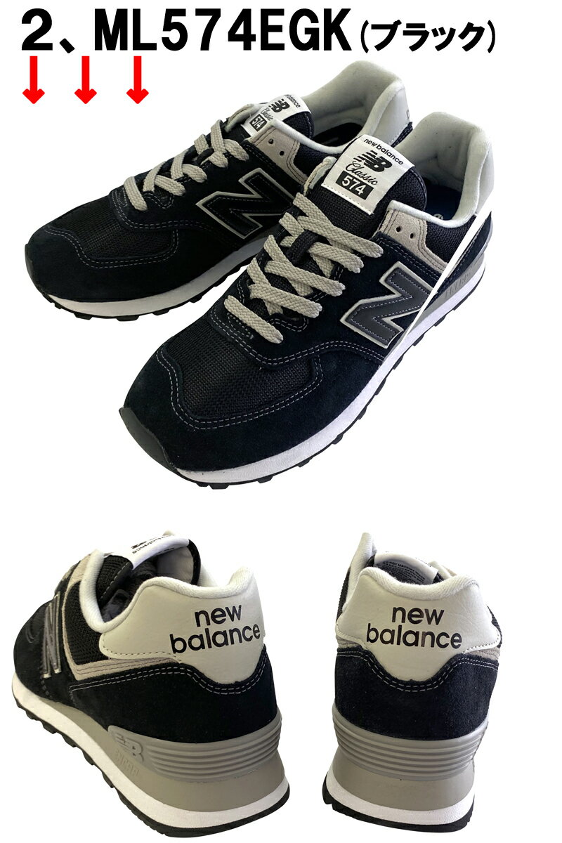 NEW BALANCE「ニューバランス」newbalanceメンズ＆レディースサイズ！ML574 「ML574EGG」「ML574EGK」「ML574EGB」「ML574EGN」Dワイズ 海外並行輸入正規品★サイズ交換片道無料★【あす楽対応_関東】