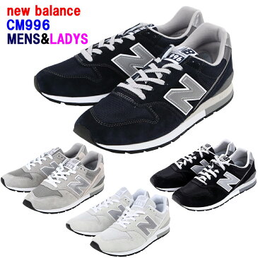 NEW BALANCE「ニューバランス」newbalanceメンズ＆レディースサイズ！CM996 「CM996BN」「CM996BG」「CM996BT」「CM996BP」Dワイズ　海外並行輸入正規品★サイズ交換片道無料★【あす楽対応_関東】