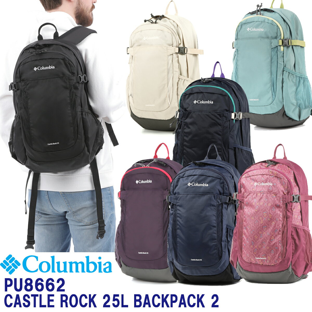 ★定価から22％オフセール★Columbia「コロンビア」PU8662 キャッスルロック バックパック 2 レインカバー付 25L メンズ レディース ユニセックス BAGのサムネイル