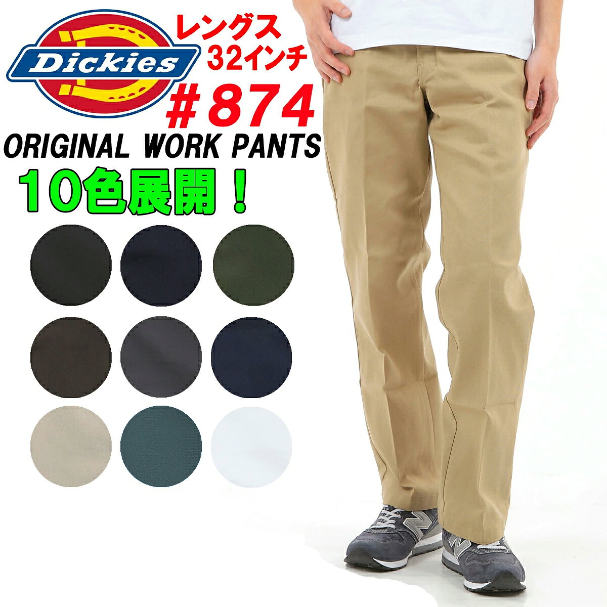 楽天市場】ディッキーズ 874 made in usa（メンズファッション）の通販