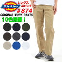 Dickies「ディッキーズ」 874 ワークパンツ チノパン「レングス30インチ（股下約75センチ）」アメリカ正規並行輸入品！■サイズ交換片道送料無料！■【あす楽対応_関東】【ディッキーズ】874