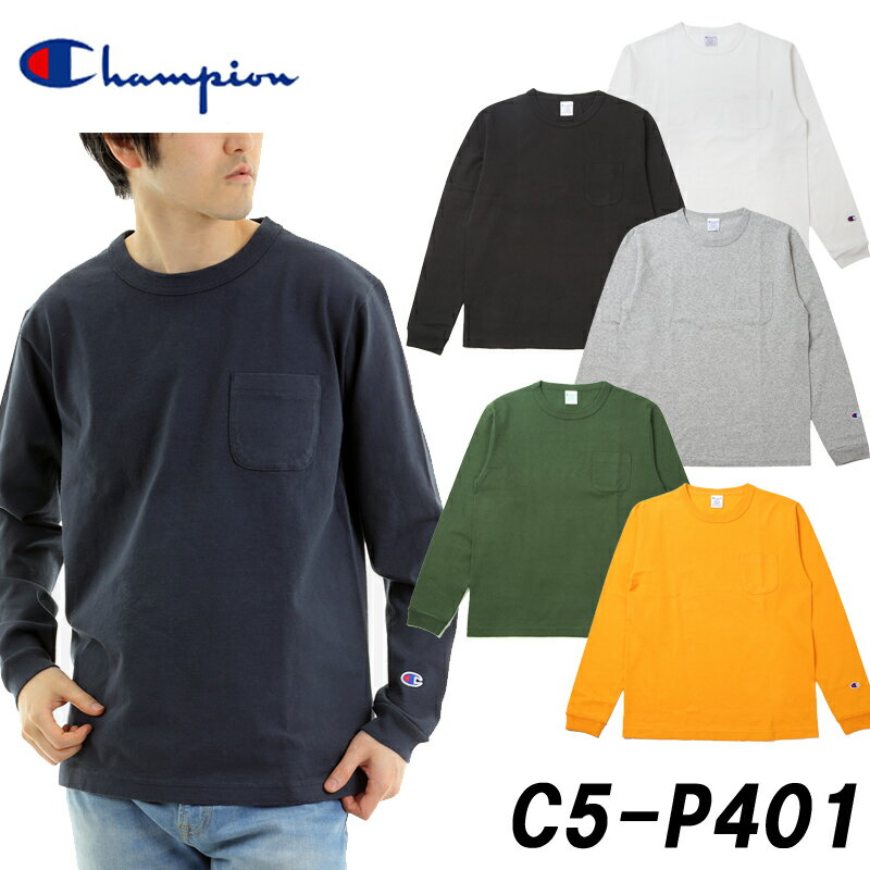 ★定価から20％オフ★CHAMPION「チャンピオン」アメリカ製 T1011 L/S 長袖ポケット Tシャツ(C5-P401)日本正規代理店商品 ★サイズ交換片道無料★【あす楽対応_関東】