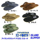 ★売切りセール開始★ISLAND SLIPPER 「アイラン...