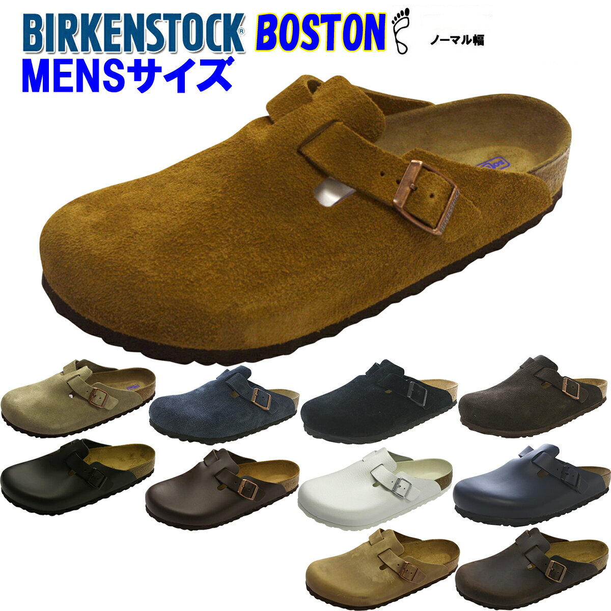 ビルケンシュトックボストン BIRKENSTOCK Boston「ノーマル幅」メンズサイズ！★サイズ交換片道無料★海外並行正規品ビルケン ボストン【あす楽対応_関東】