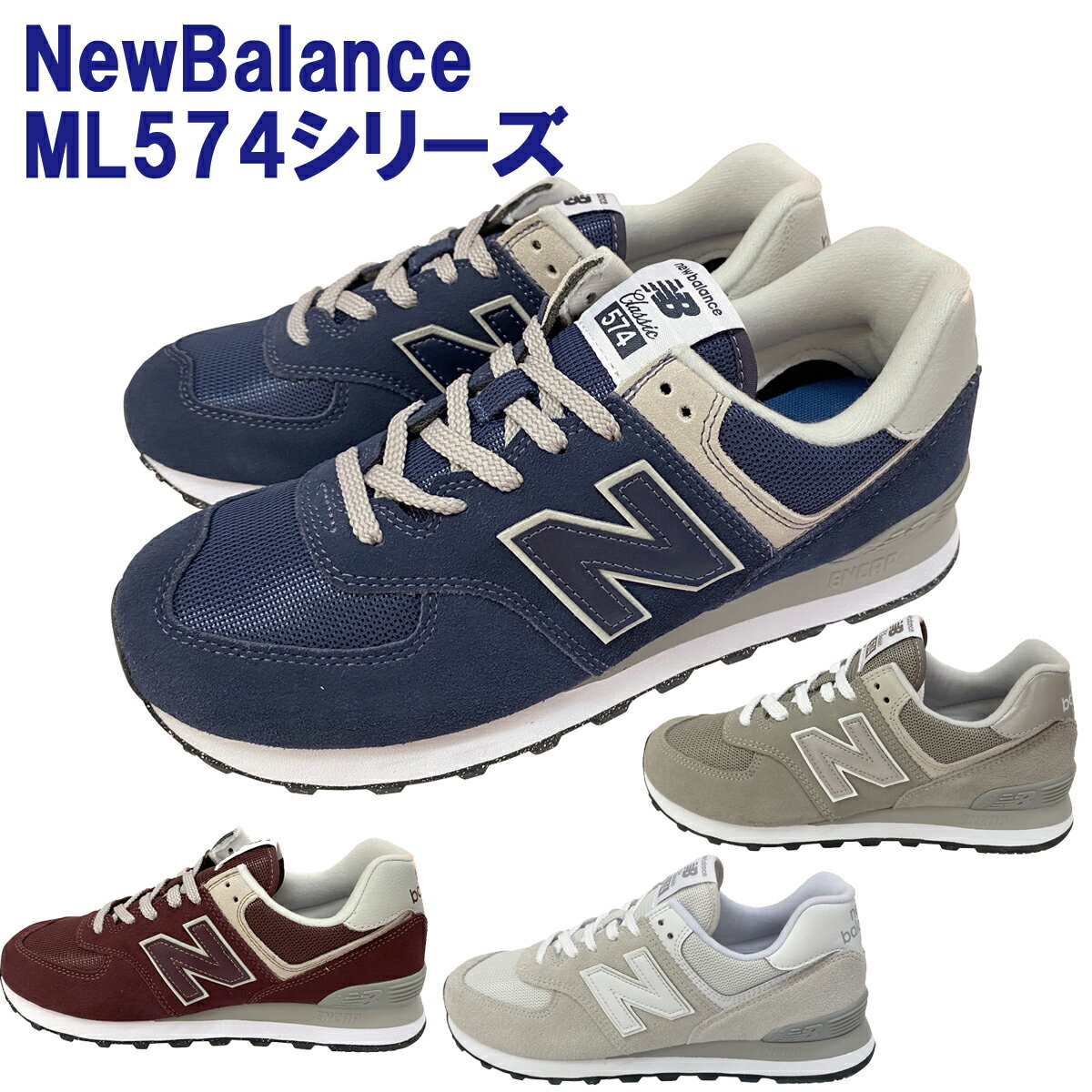 NEW BALANCE「ニューバランス」newbalance ML574 「ML574EVN」「ML574EVM」「ML574EGG」「ML574EGW」Dワイズ 海外並行輸入正規品★サイズ交換片道送料無料★【あす楽対応_関東】