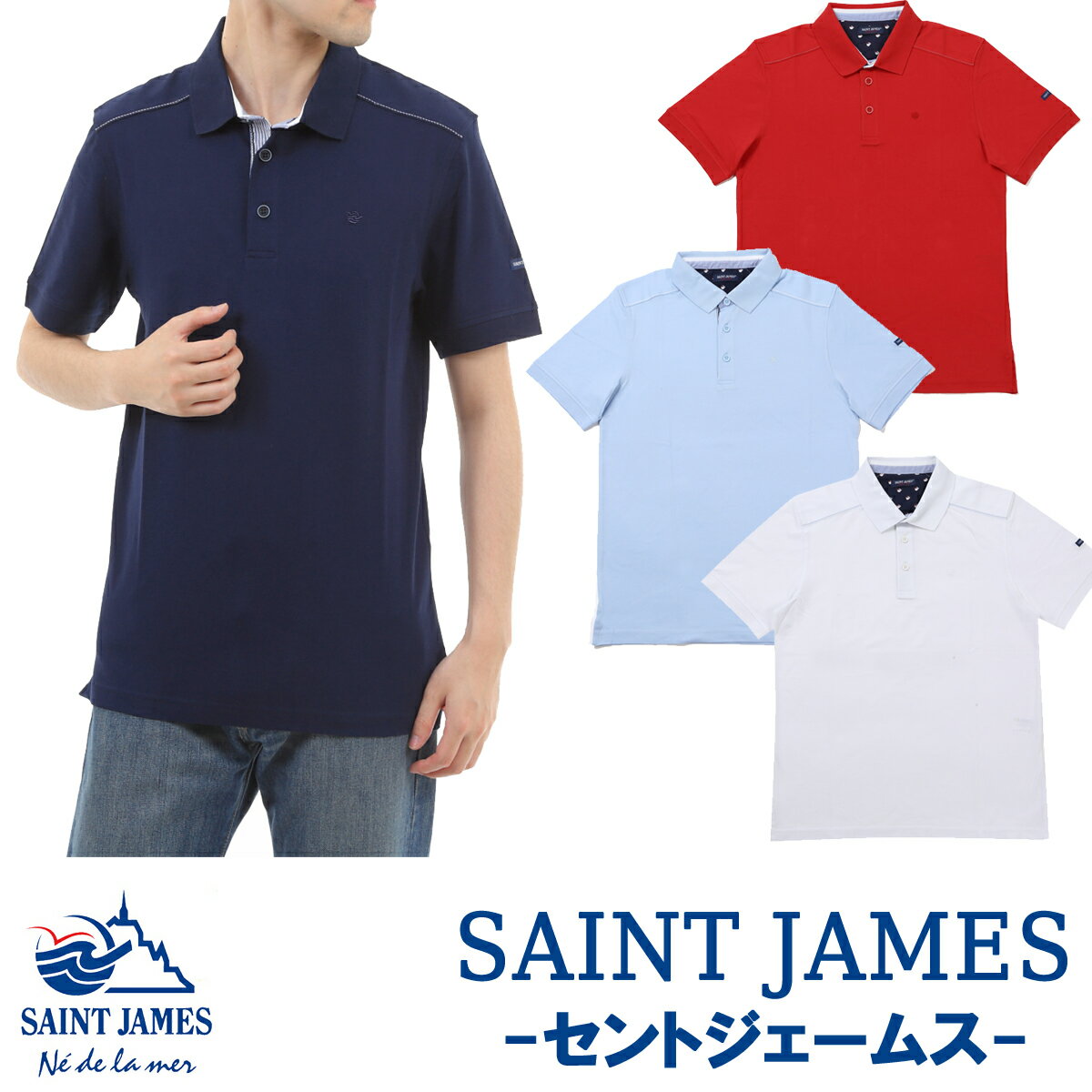 SAINT JAMES「セントジェームス」メンズ、レディース！PIERRICL 半袖ポロシャツフランス正規商品★サイズ交換片道無料★SAINTJAMES