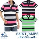 SAINT JAMES「セントジェームス」メンズ、レディース！MATHEO 半袖ポロシャツフランス正規商品★サイズ交換片道無料★SAINTJAMES【あす楽対応_関東】