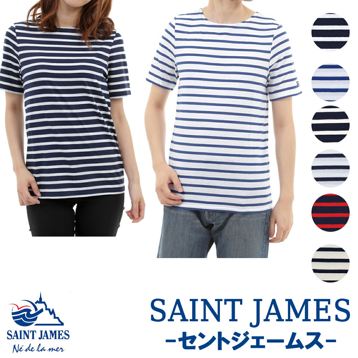 SAINT JAMES「セントジェームス」MADE IN FRANCE「フランス製」LEVANT MODERN 半袖ボーダーTシャツ メンズ レディース！ OUESSANT「ウェッソン」GUILDO「ギルド」好きにもオススメ！★サイズ交換片道無料★【あす楽対応_関東】