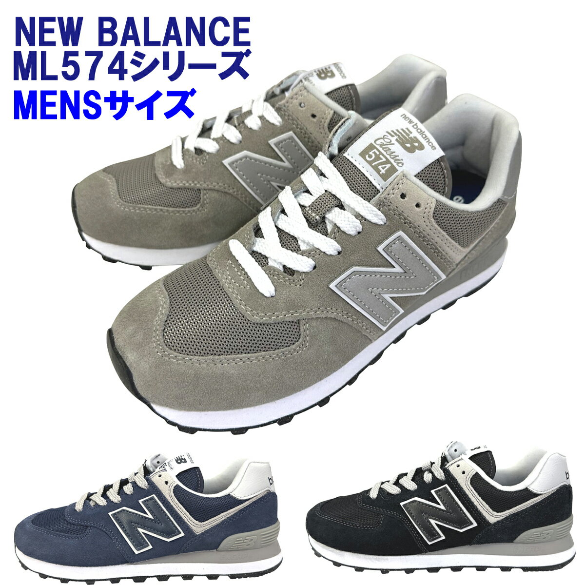 ニューバランス NEW BALANCE「ニューバランス」newbalance ML574 「ML574EVG」「ML574EVN」「ML574EVB」Dワイズ 海外並行輸入正規品★サイズ交換片道送料無料★