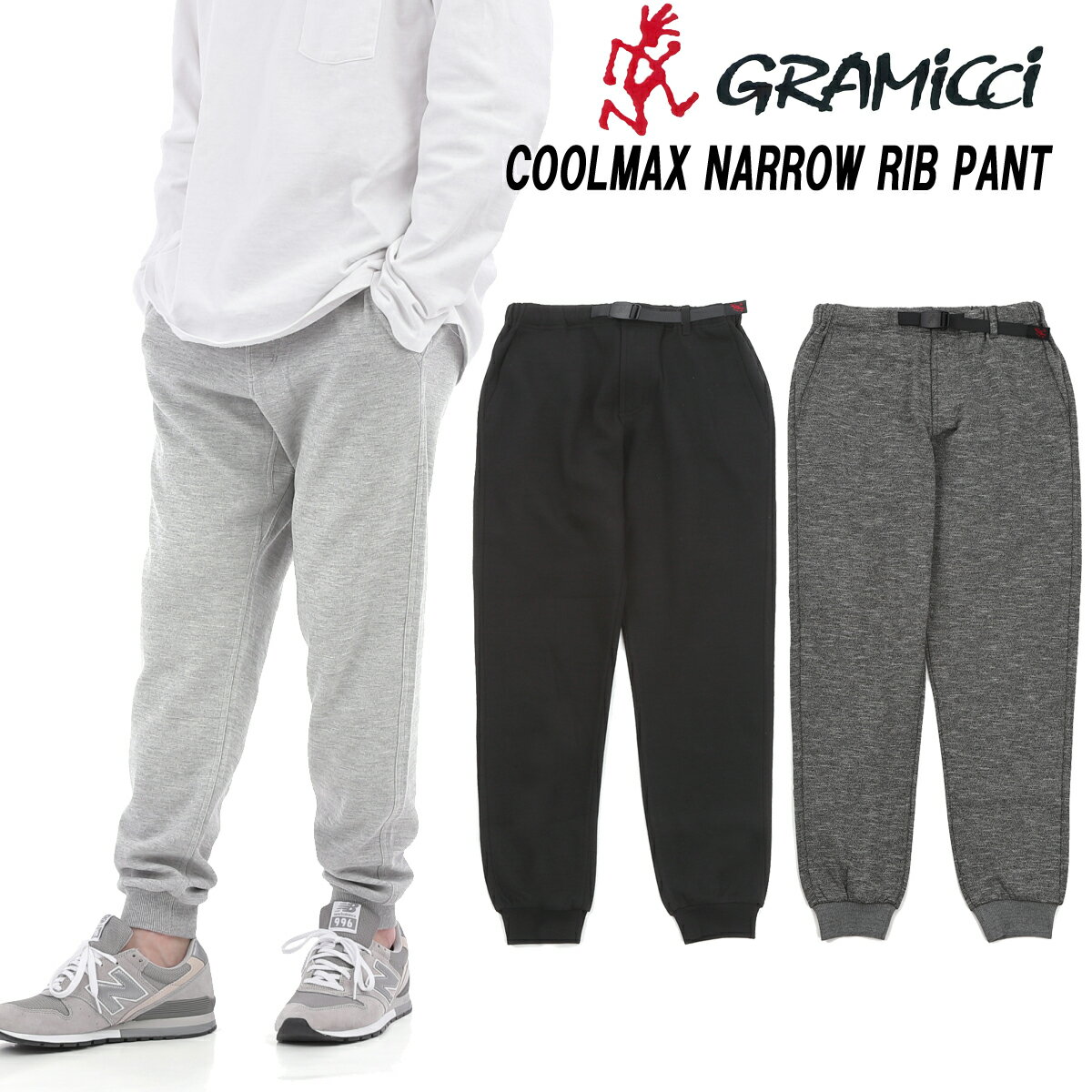 ★18％オフ！クーポン使用可★グラミチ クールマックス ナローリブパンツGRAMICCI COOLMAX NARROW RIB PANT 2024年SSモデル品番「G4SU-P067」サイズ交換片道送料無料！グラミチ