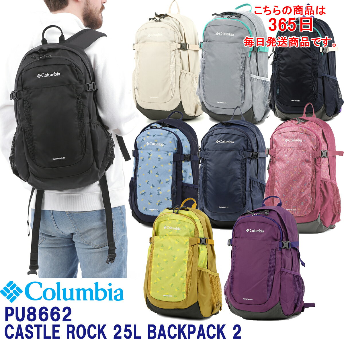 Rakuten - Columbia「コロンビア」PU8662 キャッスルロック バックパック 2 レインカバー付 25L メンズ レディース ユニセックス BAG