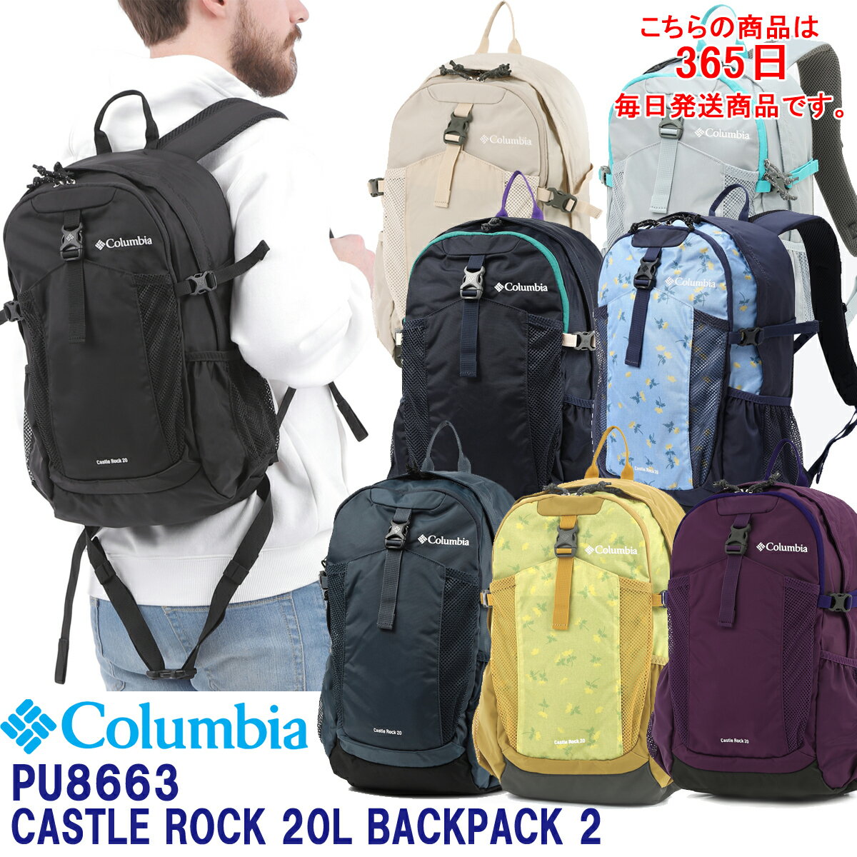 Rakuten - Columbia「コロンビア」PU8663 キャッスルロック バックパック 2 レインカバー付 20L メンズ レディース ユニセックス BAG