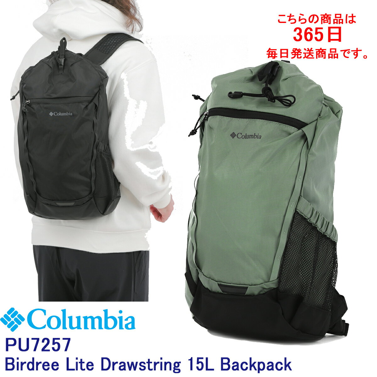 Rakuten - Columbia「コロンビア」PU7257 バードリーライトドローストリング15Lバックパック リュック メンズ レディース ユニセックス BAG