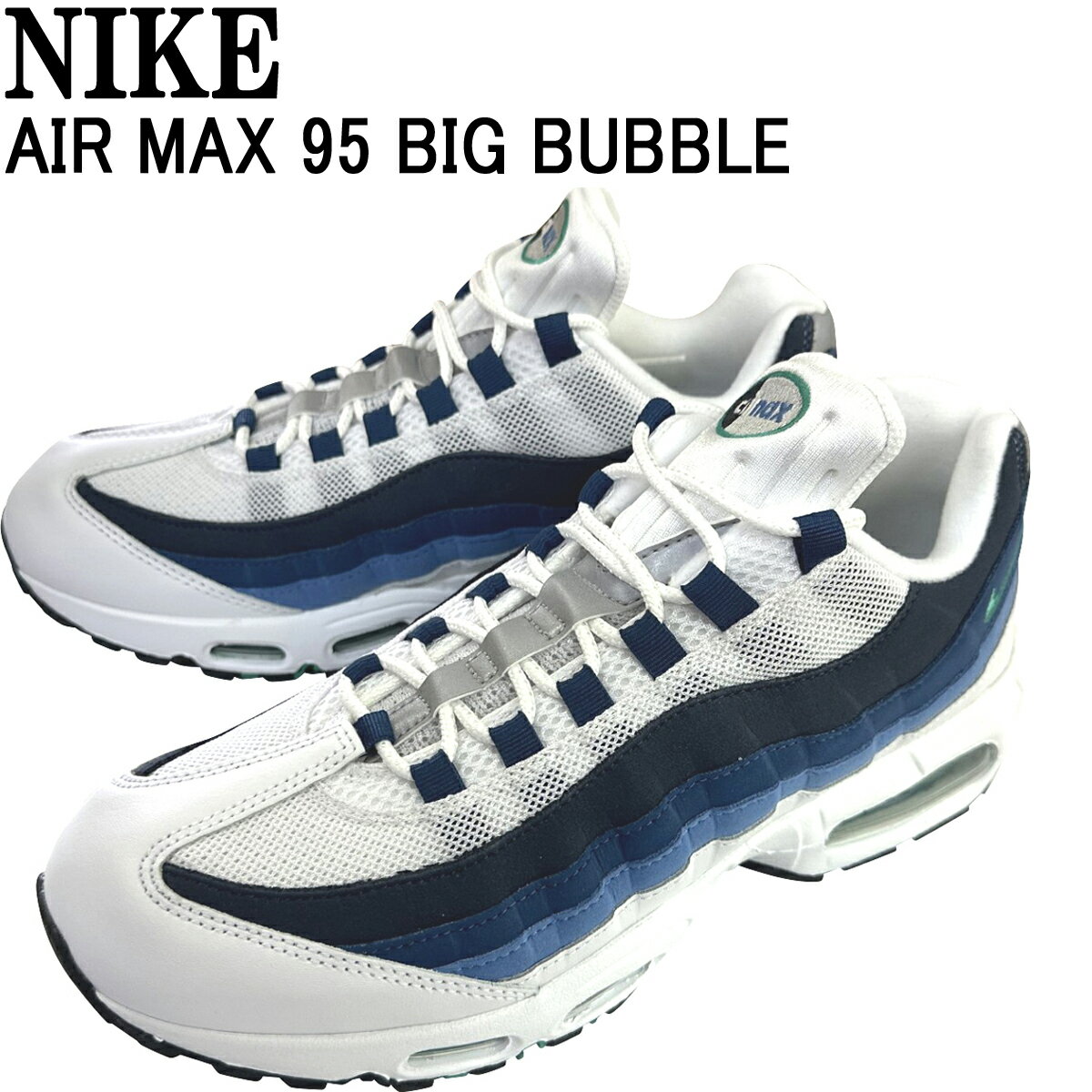 ナイキ エア マックス 95 ビッグバブル NIKE AIR MAX 95 BIG BUBBLEWHITE/EMERALD GREEN-LAKE BLUEカラー IH7855-100サイズ交換片道送料無料 海外正規並行輸入品
