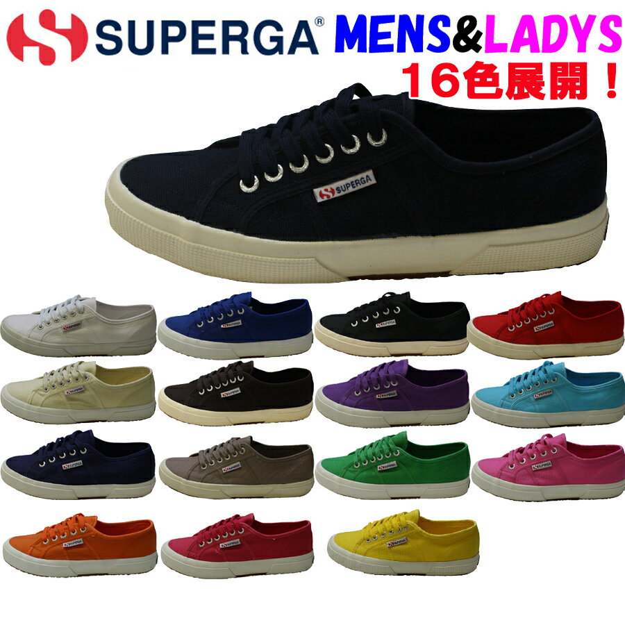 ★在庫売り尽くしセール開催！★SUPERGA「スペルガ」スニーカー キャンバス2750-COTU クラシック 16色展開！メンズ(男性用)＆レディース(女性用)★サイズ交換片道無料★【あす楽対応_関東】