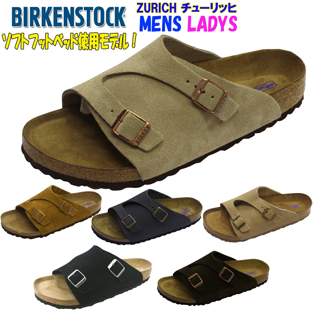 ビルケンシュトック チューリッヒ BIRKENSTOCK ZURICH ソフトフットベッド女性用「ナロー幅」＆男性用「ノーマル幅」サイズ片道交換無料★ヨーロッパ正規品【あす楽対応_関東】ビルケン ビルケンシュトック チューリッヒ