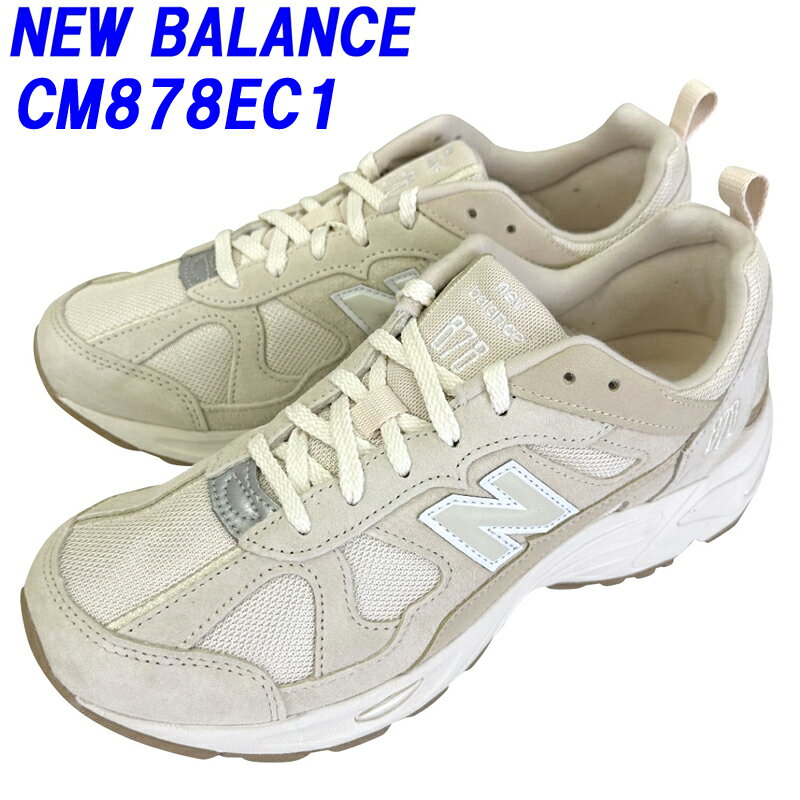 NEW BALANCE「ニューバランス」CM878EC1ベージュカラー Dワイズ 海外並行輸入正規品★サイズ交換片道送料無料★【あす楽対応_関東】