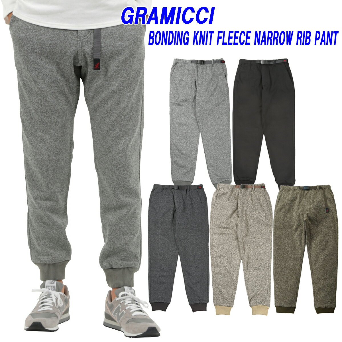 ★定価から32％オフセール★グラミチ ボンディングニットフリースナローリブパンツGRAMICCI BONDING KNIT FLEECE NARROW RIB PANTS2023年秋冬モデル G2FU-P018【日本代理店商品】サイズ交換片道…