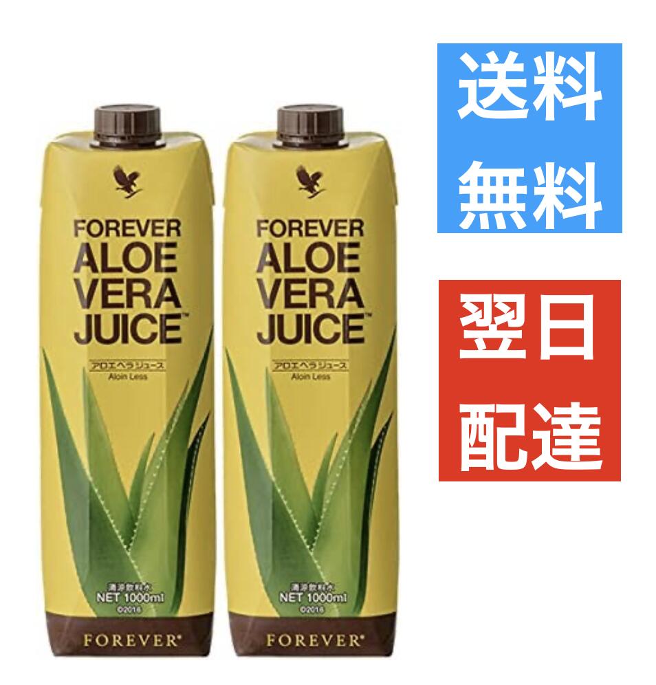 【2本セット】FLPアロエベラジュース（1L）1000mL×2本（保存料・化学合成物質未使用）[Forever Living Products]（アロエベラ フォーエバー aloe vera アロエジュース)