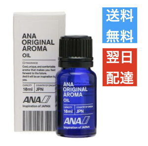 全日本空輸 ANA オリジナル アロマオイル 10mL