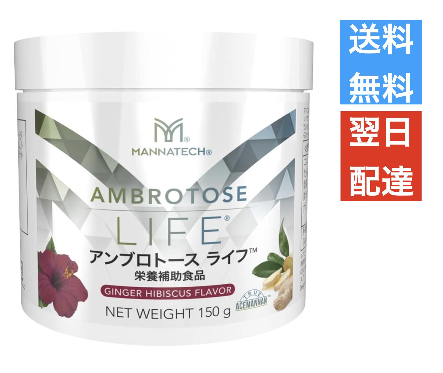 アンブロトース ライフ ジンジャー ハイビスカス 150g マナテック