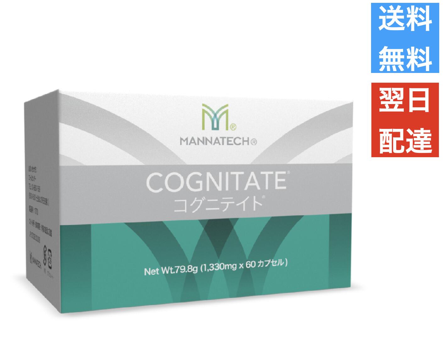 マナテック　コグニテイト