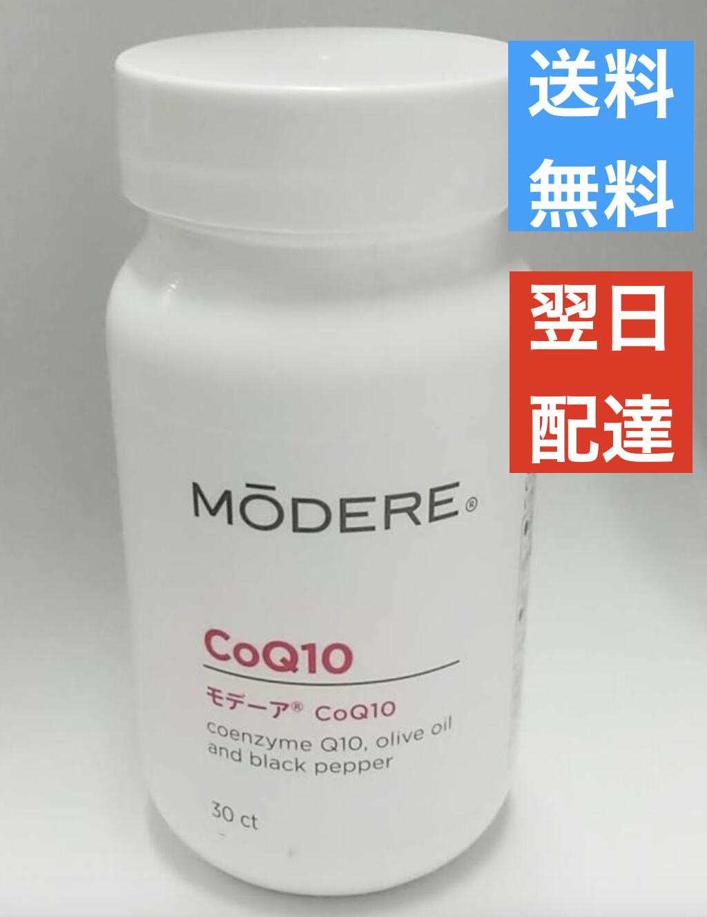 モデーア CoQ10 30粒 MODERE