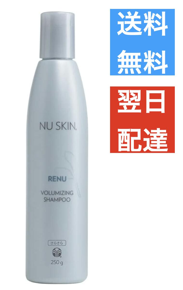 レニュー ボリューマイジング シャンプー 250g ニュースキン NUSKIN