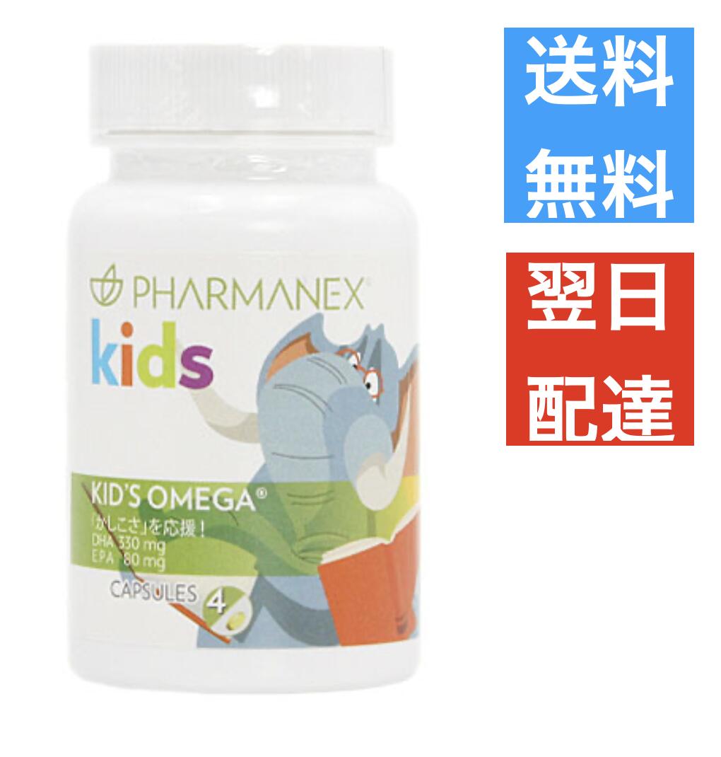 子供用オメガ3系脂肪酸 キッズオメガ NU SKIN ニュースキンのサムネイル