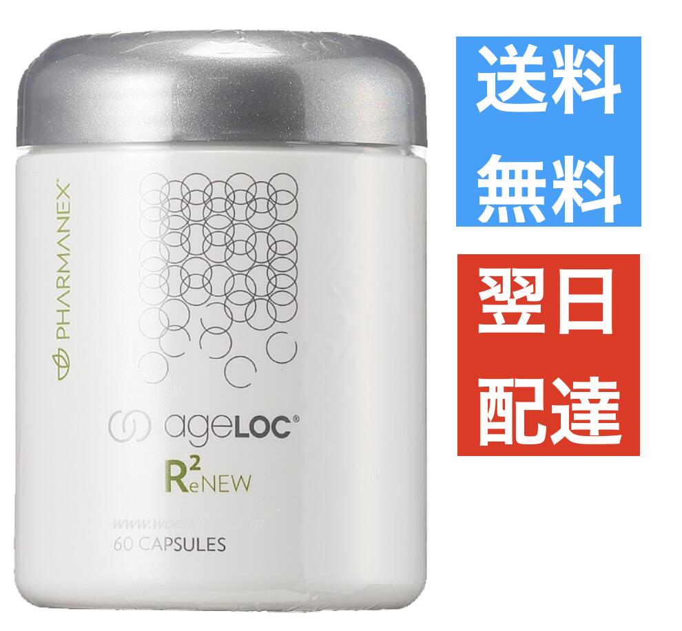 ageLOC アールスクエア リニュー (RENEW) NU SKIN ニュースキン