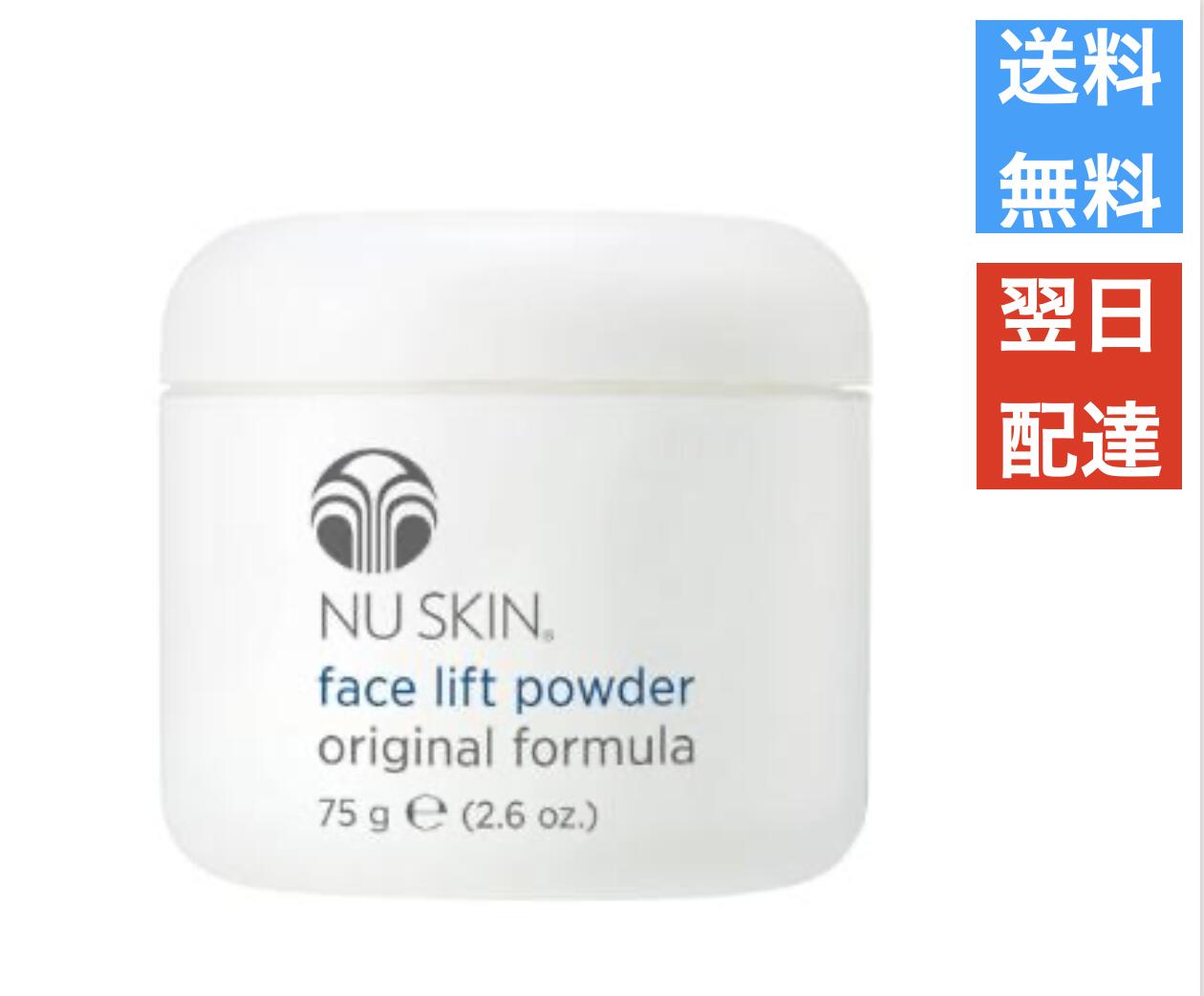 ニュースキン NU SKIN フェイス リフト パウダー（第1剤）