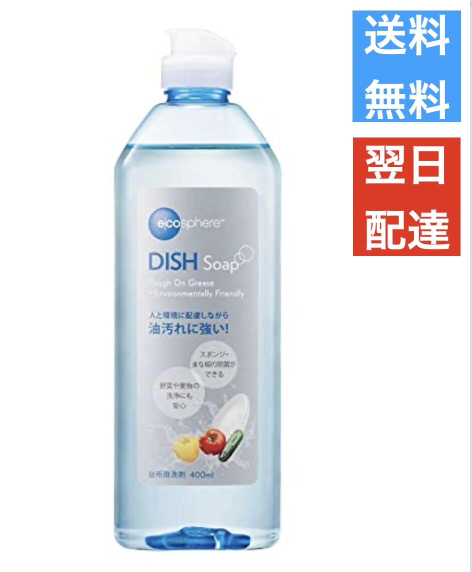 楽天Leidenschaftニュースキン NUSKIN エコスフィア ディッシュ ソープ （台所用液体洗剤） 400ML