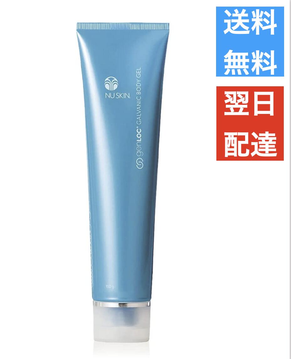 ニュースキン NUSKIN ageLOC ガルバニック ボディジェル