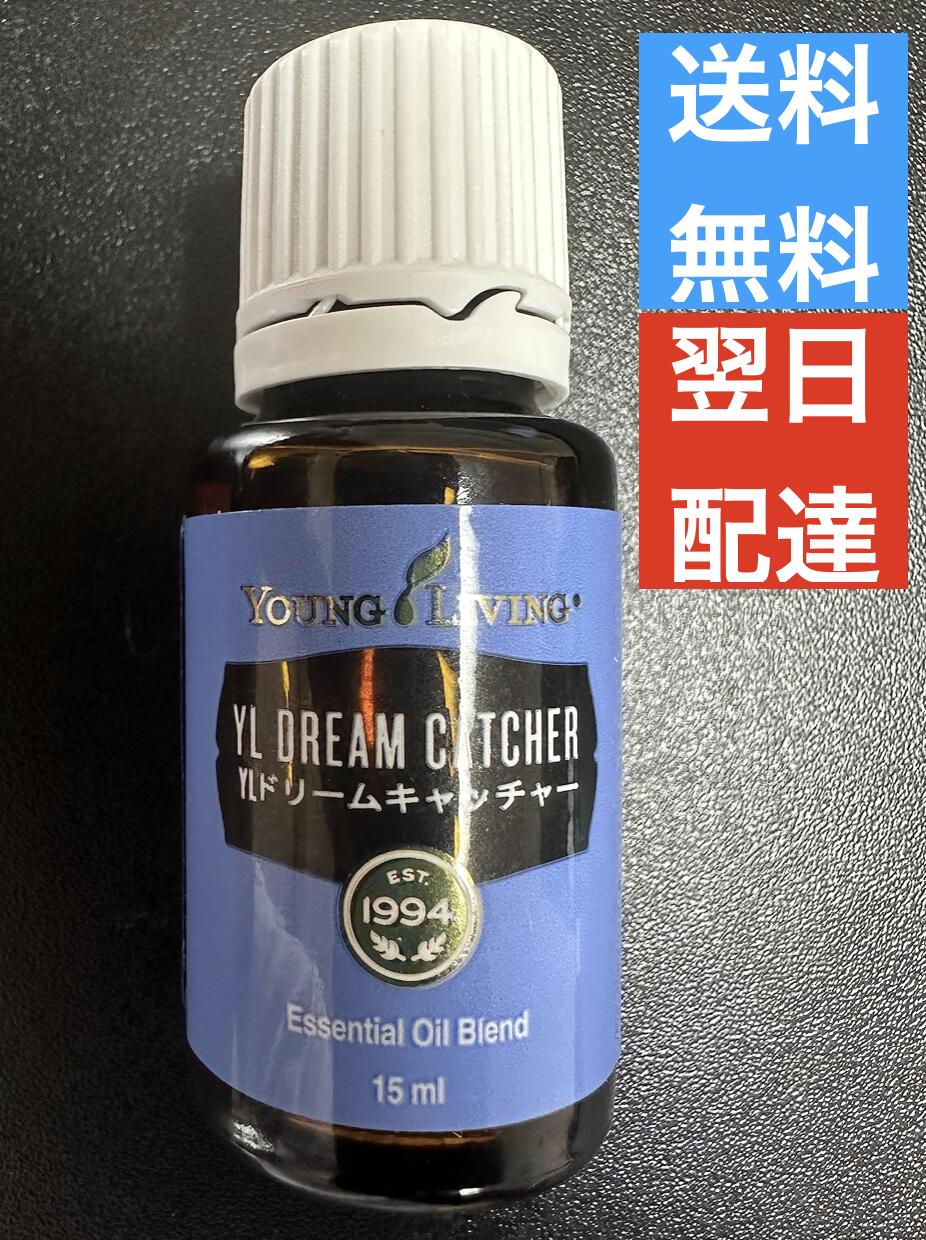 YLドリームキャッチャー 15ml ヤングリビング Young Living