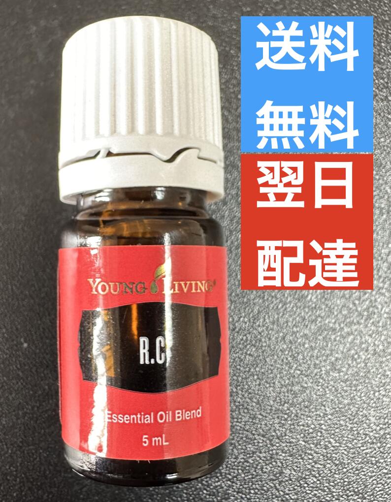 アールシー R.C. 5ml ヤングリビング Young Living