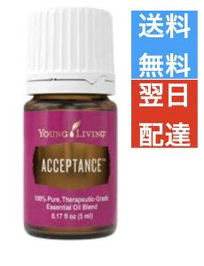 アクセプタンス 5ml ヤングリビング Young Living