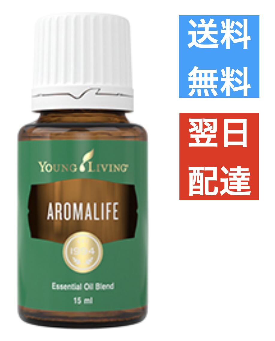 アロマライフ 15ml ヤングリビング Young Living